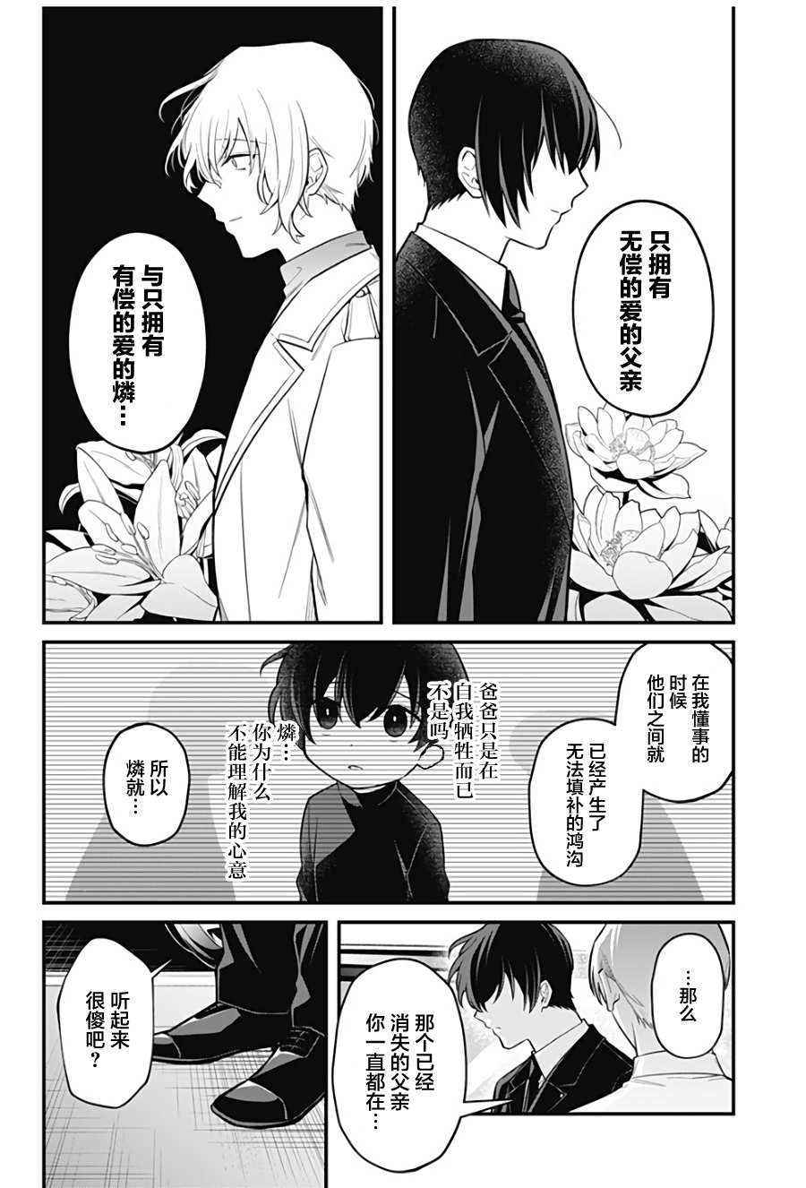 欢迎光临亡灵葬仪屋韩漫全集-第13话无删减无遮挡章节图片 