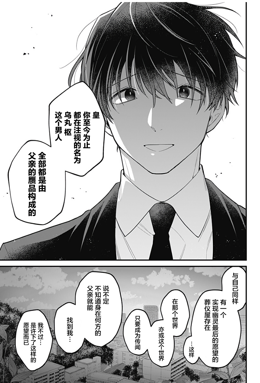 欢迎光临亡灵葬仪屋韩漫全集-第13话无删减无遮挡章节图片 