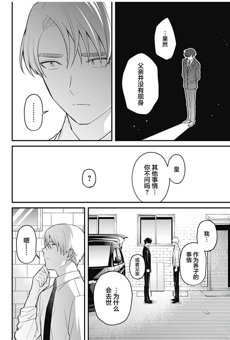 欢迎光临亡灵葬仪屋韩漫全集-第13话无删减无遮挡章节图片 