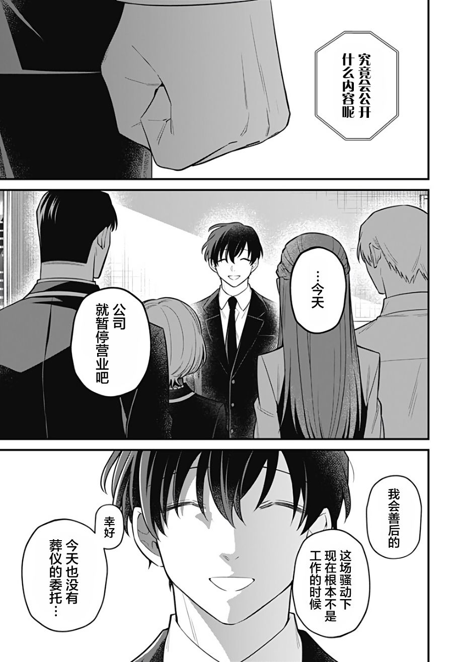 欢迎光临亡灵葬仪屋韩漫全集-第14话无删减无遮挡章节图片 