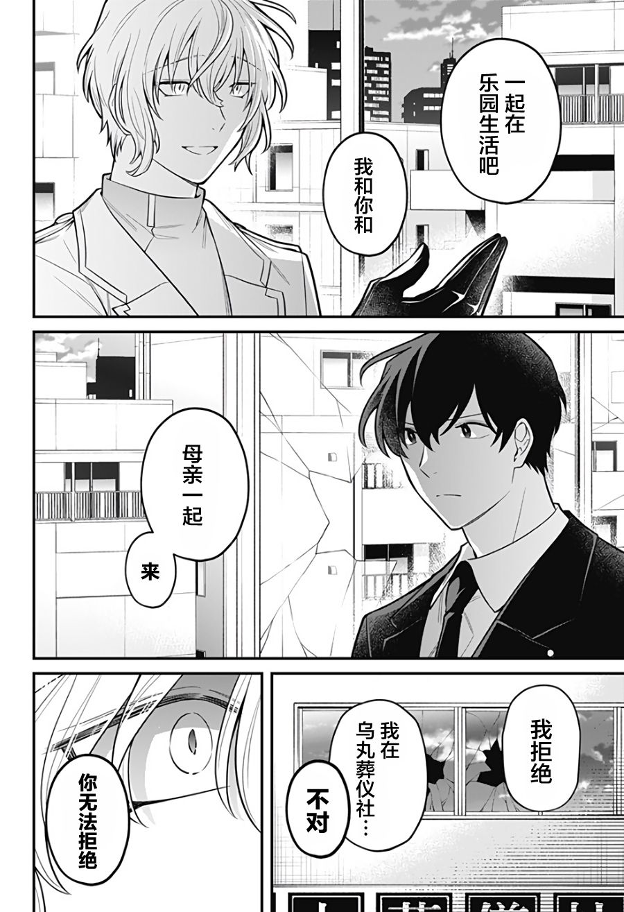 欢迎光临亡灵葬仪屋韩漫全集-第14话无删减无遮挡章节图片 