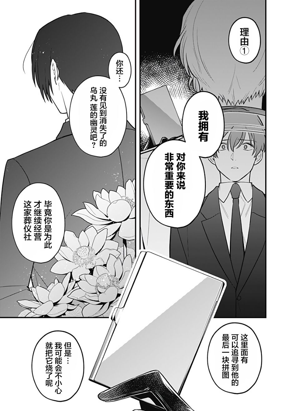 欢迎光临亡灵葬仪屋韩漫全集-第14话无删减无遮挡章节图片 