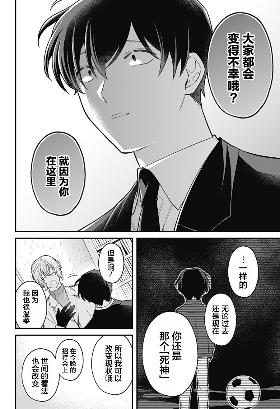 欢迎光临亡灵葬仪屋韩漫全集-第14话无删减无遮挡章节图片 