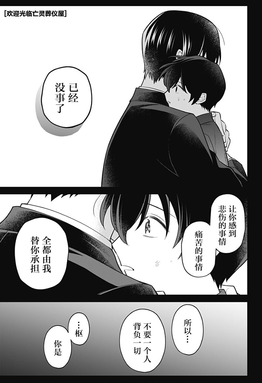 欢迎光临亡灵葬仪屋韩漫全集-第14话无删减无遮挡章节图片 
