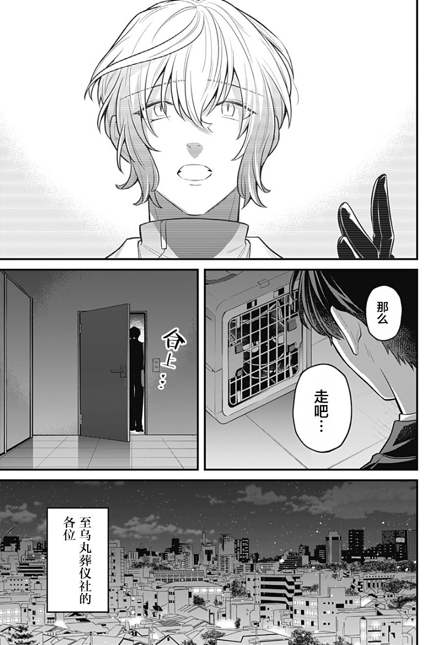 欢迎光临亡灵葬仪屋韩漫全集-第14话无删减无遮挡章节图片 