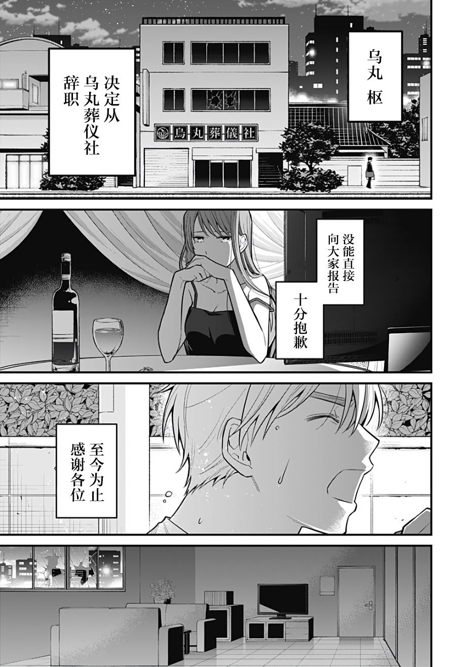 欢迎光临亡灵葬仪屋韩漫全集-第14话无删减无遮挡章节图片 