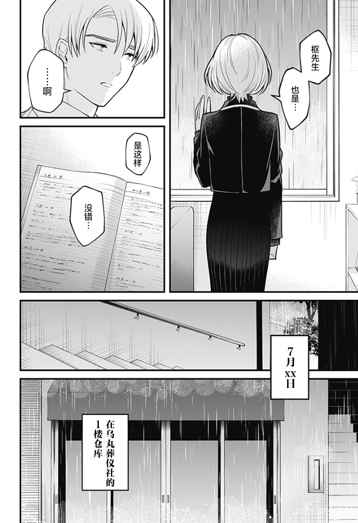 欢迎光临亡灵葬仪屋韩漫全集-第15话无删减无遮挡章节图片 