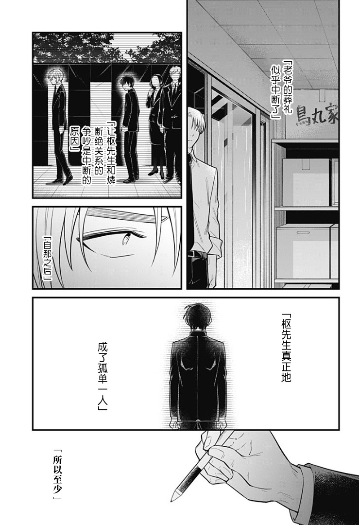 欢迎光临亡灵葬仪屋韩漫全集-第15话无删减无遮挡章节图片 