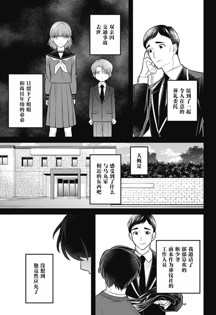 欢迎光临亡灵葬仪屋韩漫全集-第15话无删减无遮挡章节图片 