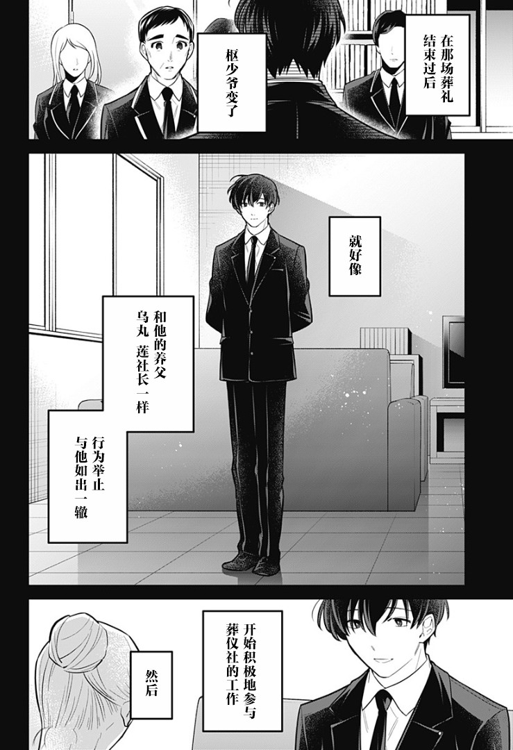 欢迎光临亡灵葬仪屋韩漫全集-第15话无删减无遮挡章节图片 