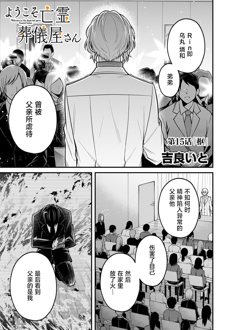欢迎光临亡灵葬仪屋韩漫全集-第15话无删减无遮挡章节图片 