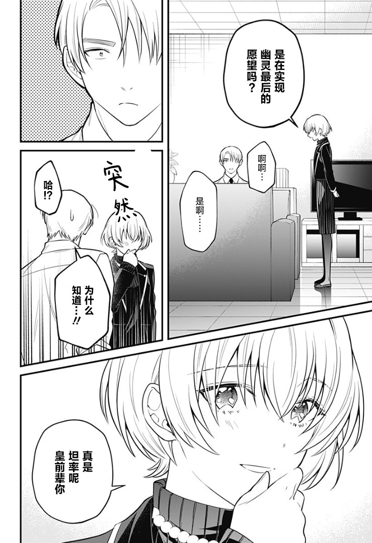 欢迎光临亡灵葬仪屋韩漫全集-第15话无删减无遮挡章节图片 
