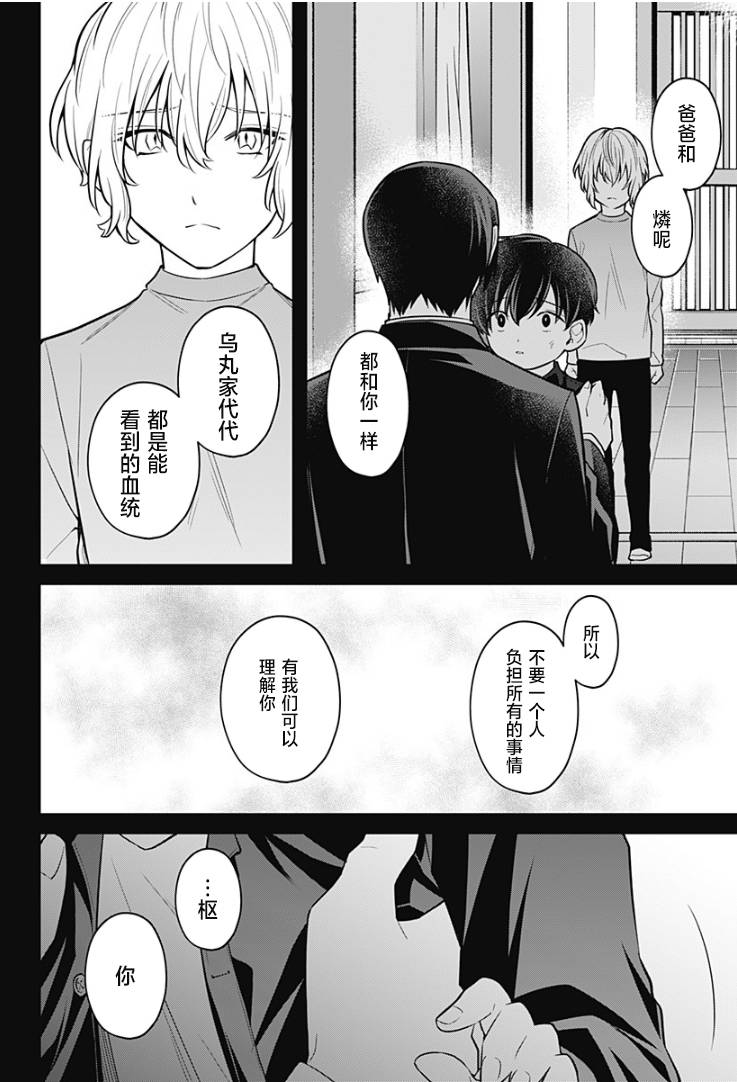 欢迎光临亡灵葬仪屋韩漫全集-第16话无删减无遮挡章节图片 
