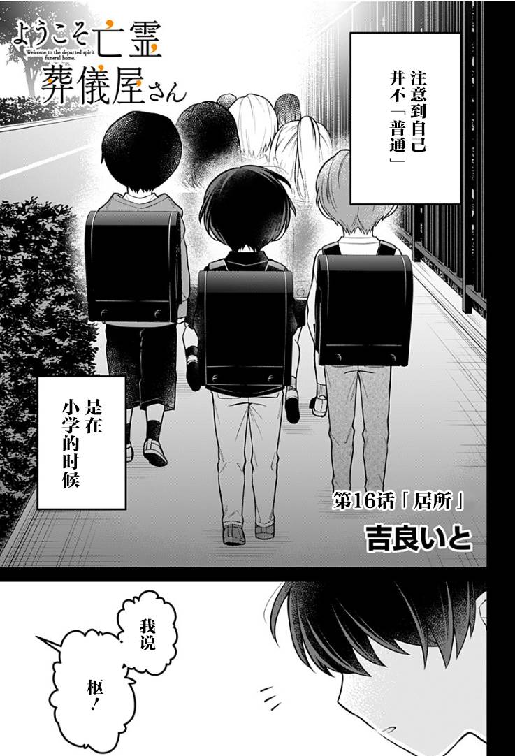 欢迎光临亡灵葬仪屋韩漫全集-第16话无删减无遮挡章节图片 