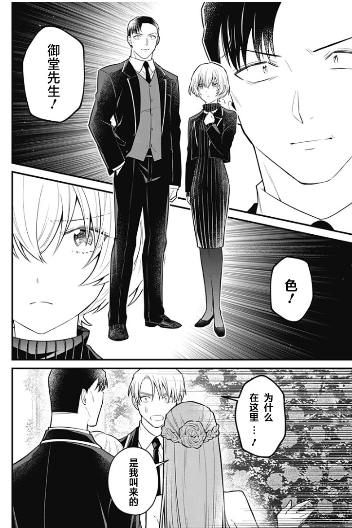 欢迎光临亡灵葬仪屋韩漫全集-第17话无删减无遮挡章节图片 