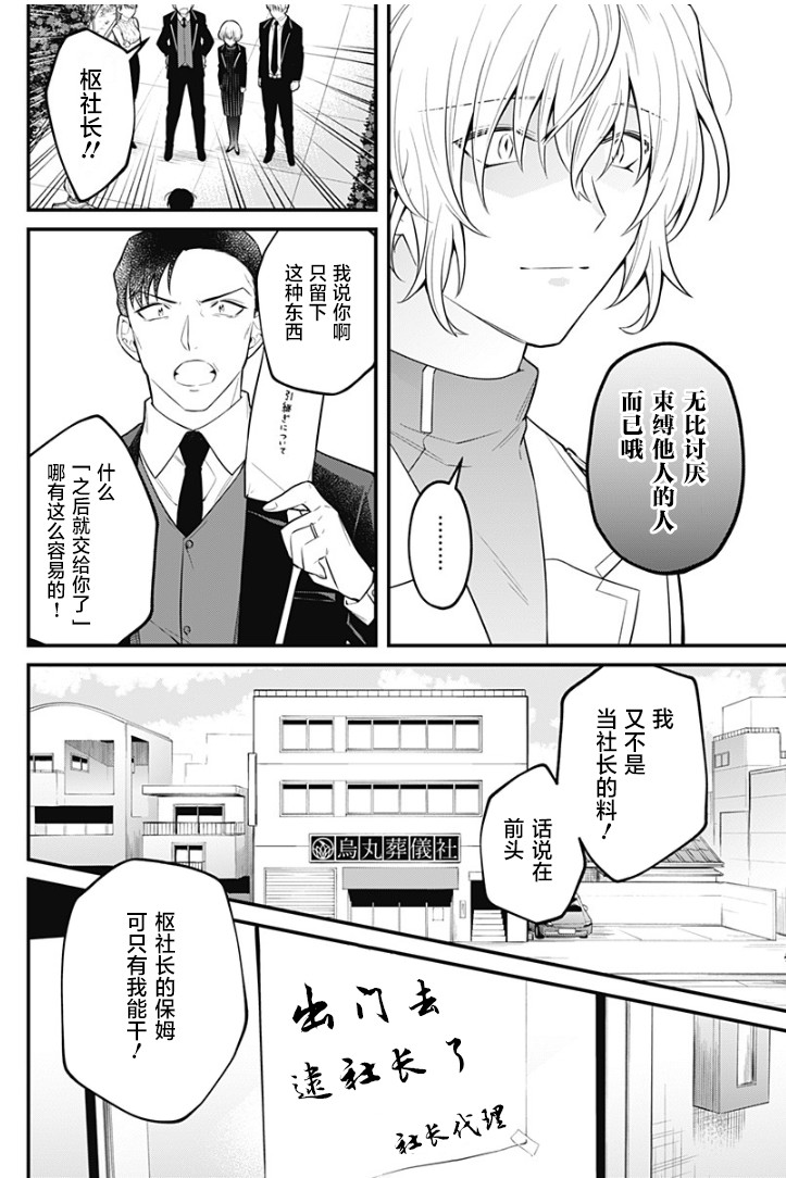 欢迎光临亡灵葬仪屋韩漫全集-第17话无删减无遮挡章节图片 