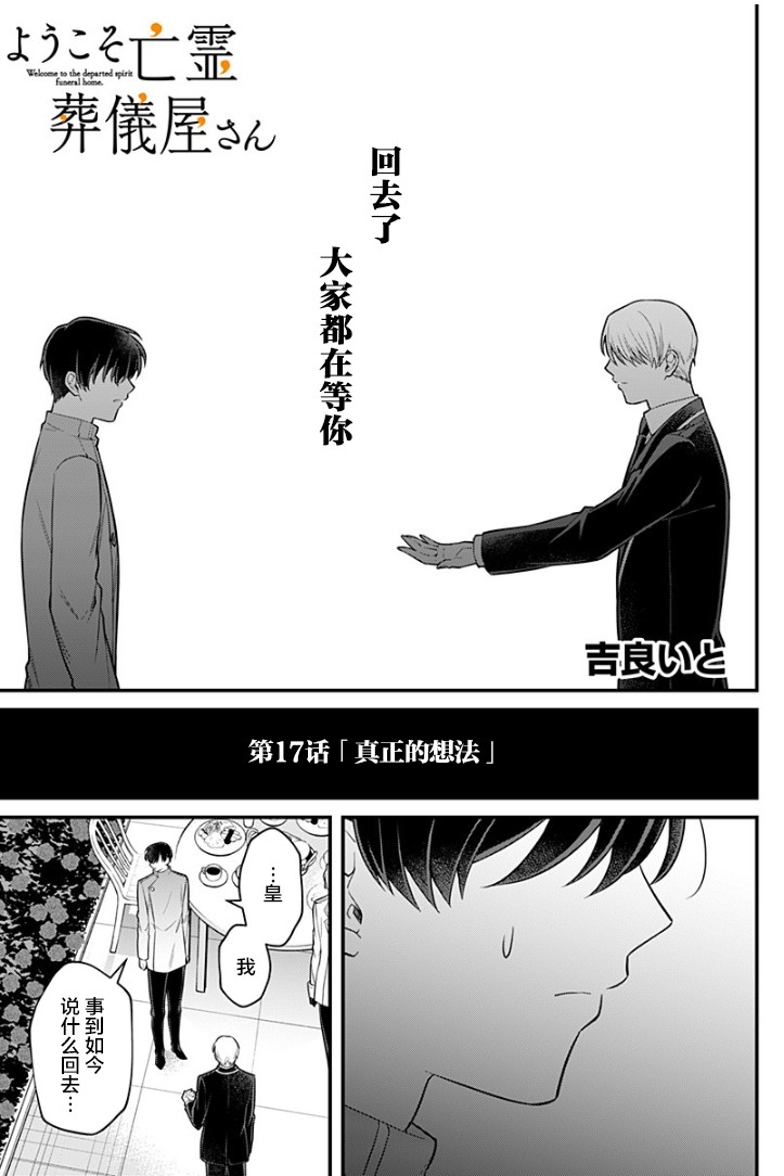 欢迎光临亡灵葬仪屋韩漫全集-第17话无删减无遮挡章节图片 