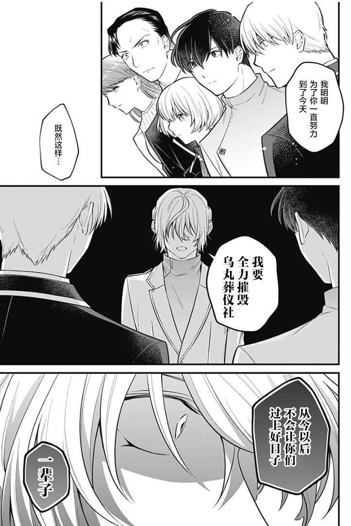 欢迎光临亡灵葬仪屋韩漫全集-第17话无删减无遮挡章节图片 