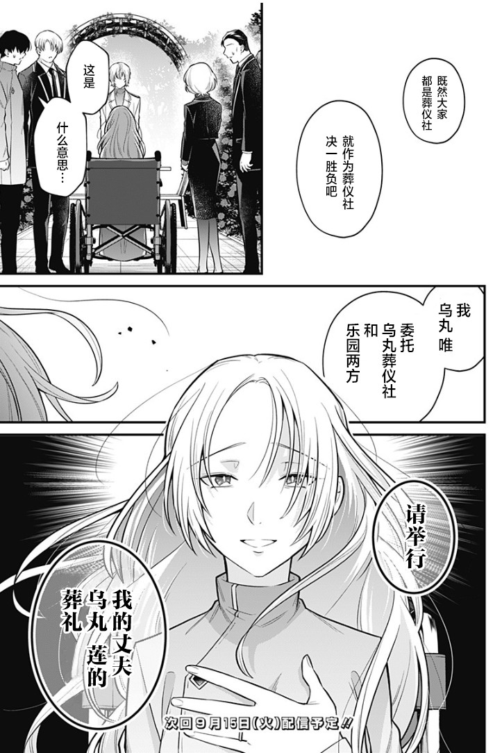 欢迎光临亡灵葬仪屋韩漫全集-第17话无删减无遮挡章节图片 