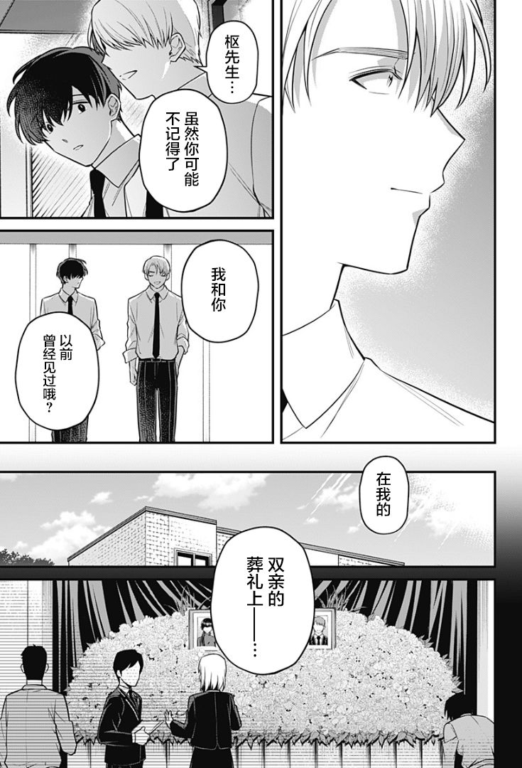 欢迎光临亡灵葬仪屋韩漫全集-第18话无删减无遮挡章节图片 