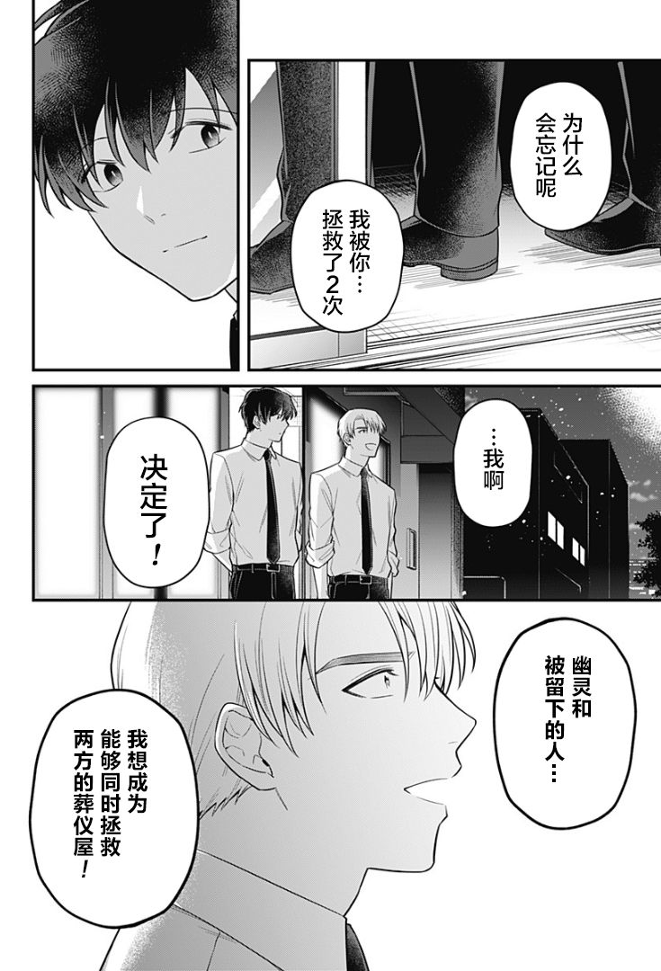 欢迎光临亡灵葬仪屋韩漫全集-第18话无删减无遮挡章节图片 