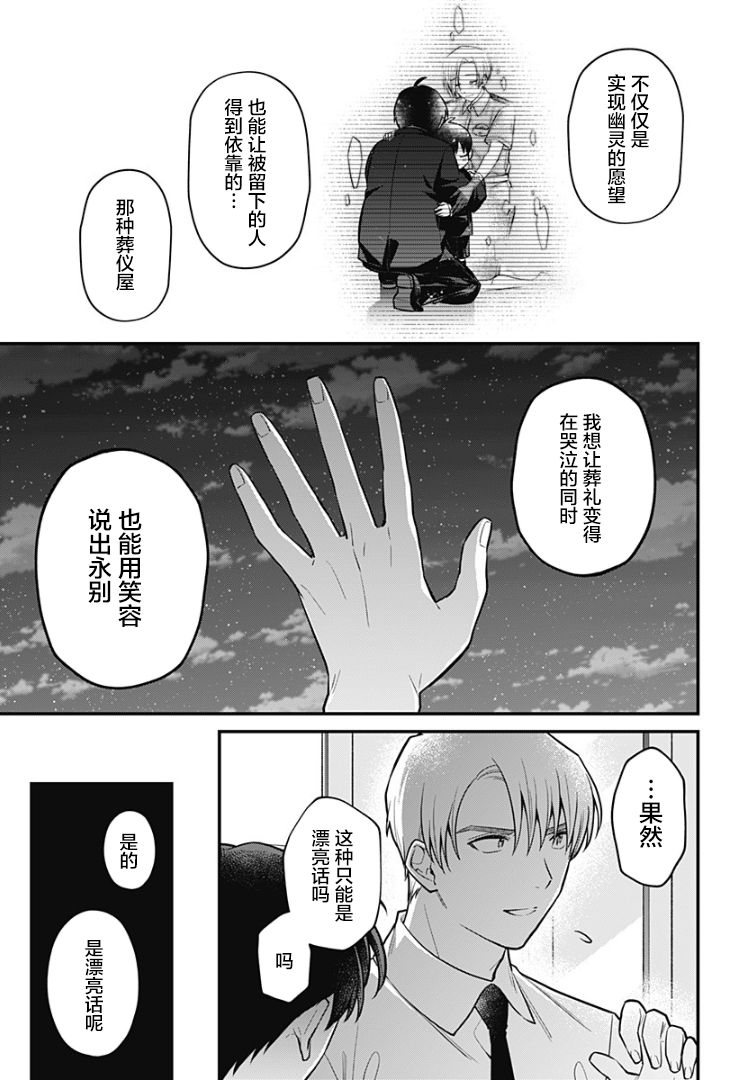 欢迎光临亡灵葬仪屋韩漫全集-第18话无删减无遮挡章节图片 