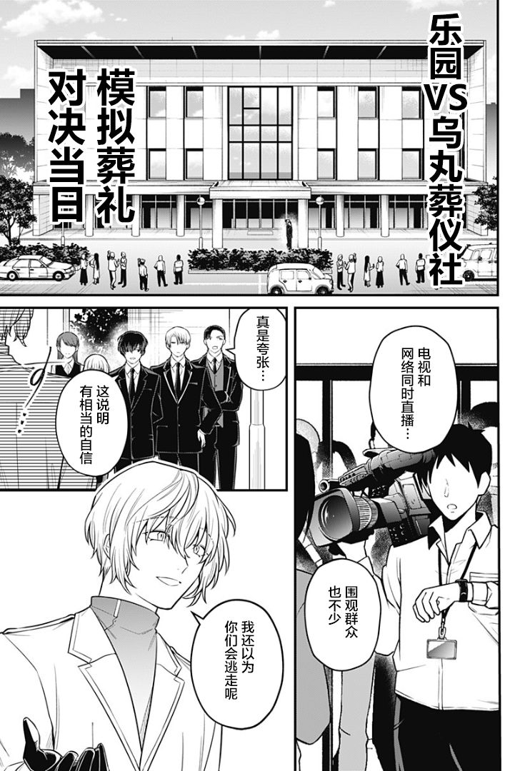 欢迎光临亡灵葬仪屋韩漫全集-第18话无删减无遮挡章节图片 