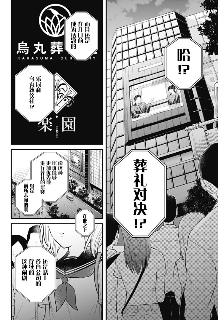 欢迎光临亡灵葬仪屋韩漫全集-第18话无删减无遮挡章节图片 