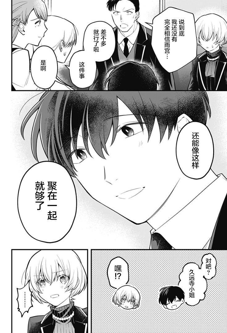 欢迎光临亡灵葬仪屋韩漫全集-第18话无删减无遮挡章节图片 