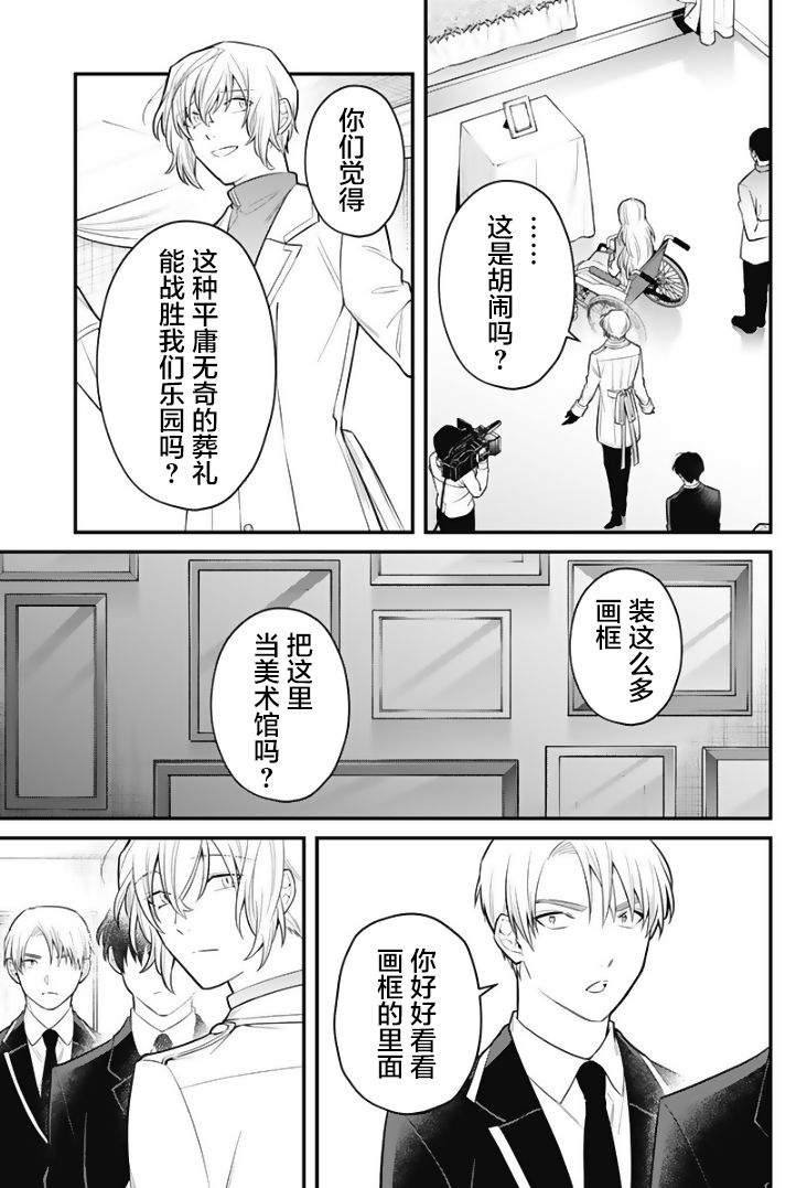 欢迎光临亡灵葬仪屋韩漫全集-第19话无删减无遮挡章节图片 