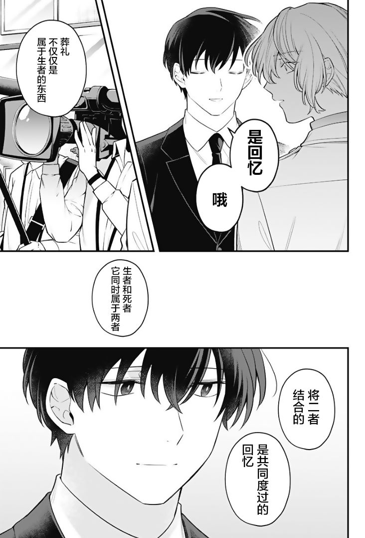 欢迎光临亡灵葬仪屋韩漫全集-第19话无删减无遮挡章节图片 