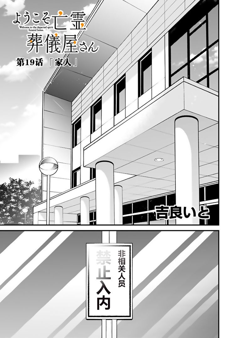 欢迎光临亡灵葬仪屋韩漫全集-第19话无删减无遮挡章节图片 