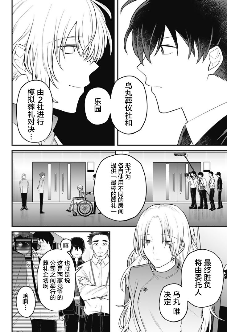 欢迎光临亡灵葬仪屋韩漫全集-第19话无删减无遮挡章节图片 