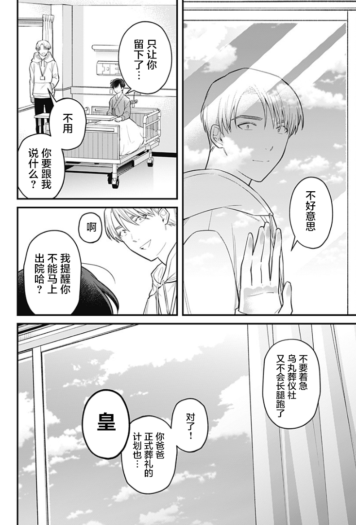 欢迎光临亡灵葬仪屋韩漫全集-第20话无删减无遮挡章节图片 