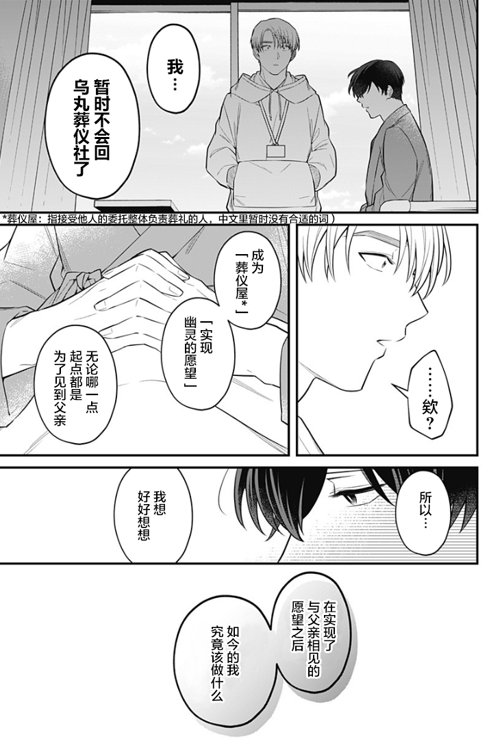欢迎光临亡灵葬仪屋韩漫全集-第20话无删减无遮挡章节图片 