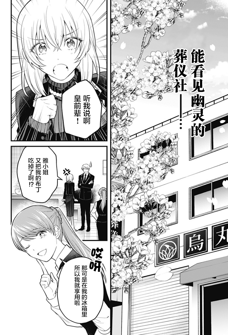欢迎光临亡灵葬仪屋韩漫全集-第20话无删减无遮挡章节图片 