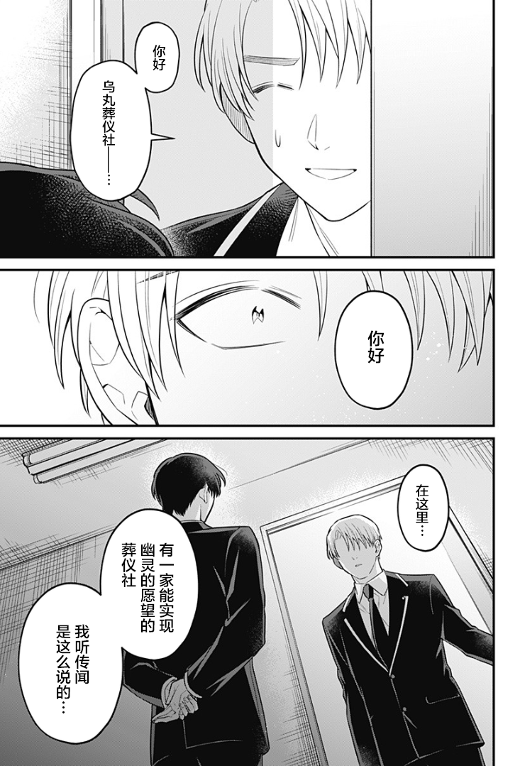 欢迎光临亡灵葬仪屋韩漫全集-第20话无删减无遮挡章节图片 