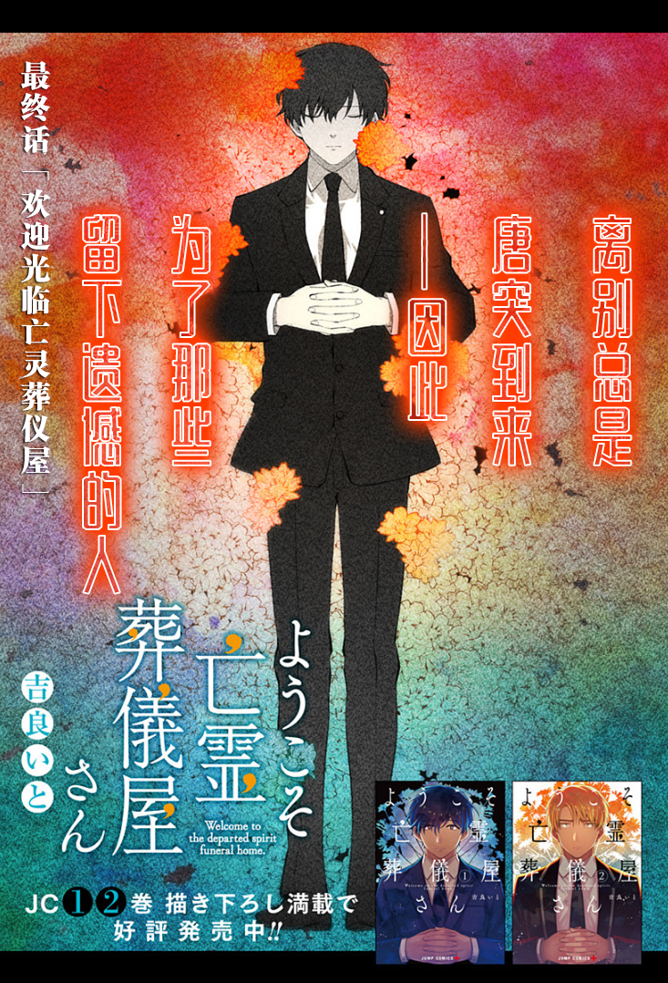 欢迎光临亡灵葬仪屋韩漫全集-第20话无删减无遮挡章节图片 