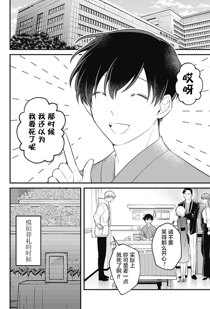 欢迎光临亡灵葬仪屋韩漫全集-第20话无删减无遮挡章节图片 