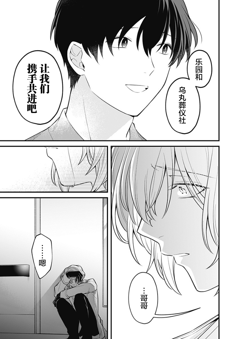 欢迎光临亡灵葬仪屋韩漫全集-第20话无删减无遮挡章节图片 