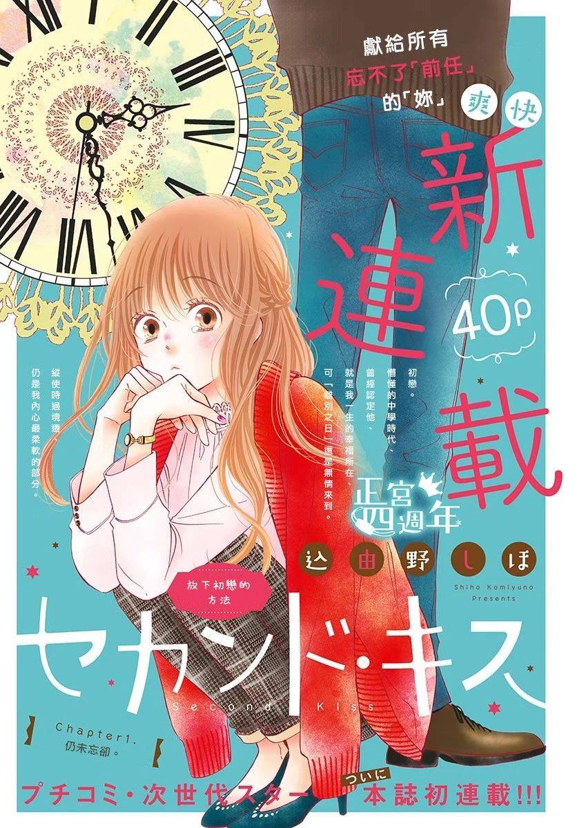 Second Kiss韩漫全集-第01话无删减无遮挡章节图片 