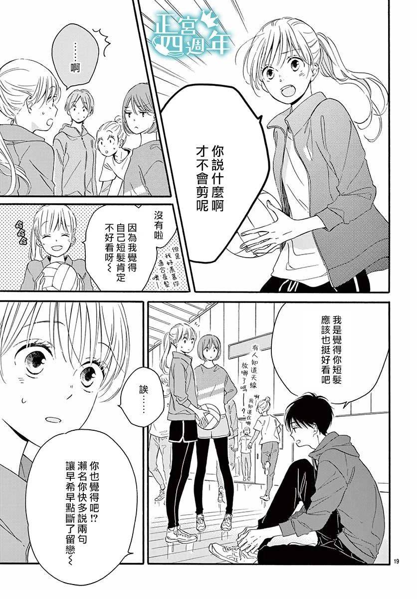 Second Kiss韩漫全集-第01话无删减无遮挡章节图片 