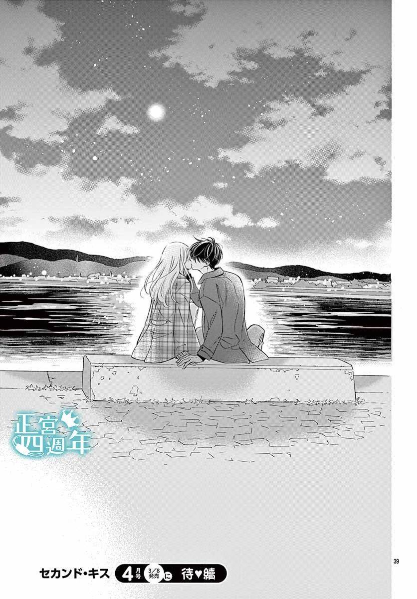 Second Kiss韩漫全集-第01话无删减无遮挡章节图片 