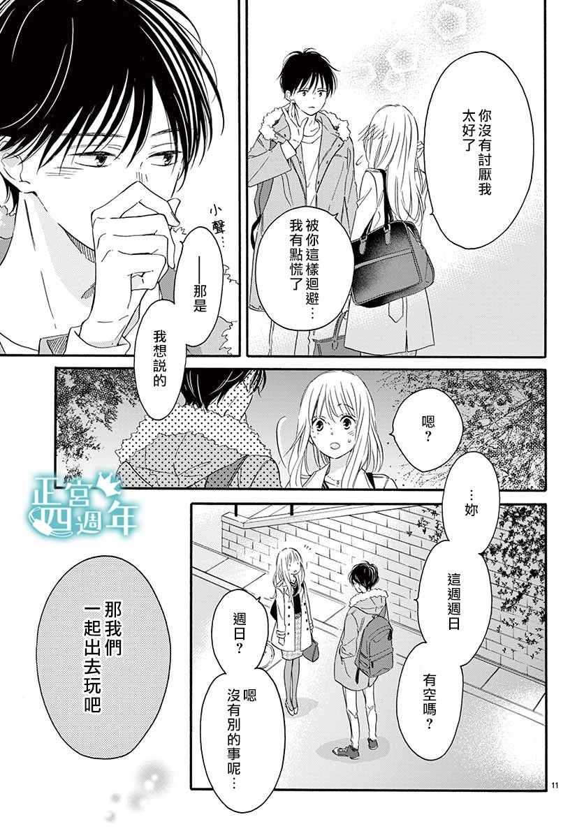 Second Kiss韩漫全集-第02话无删减无遮挡章节图片 