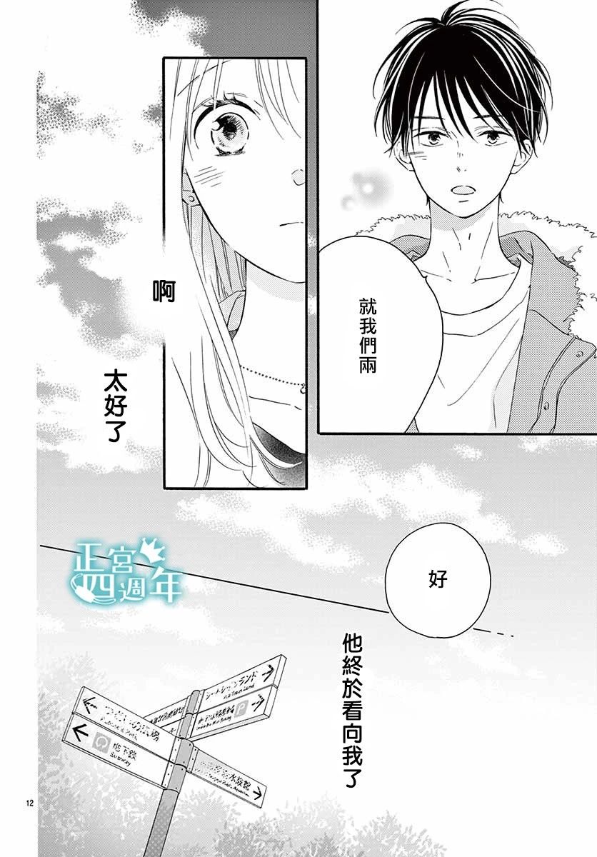 Second Kiss韩漫全集-第02话无删减无遮挡章节图片 