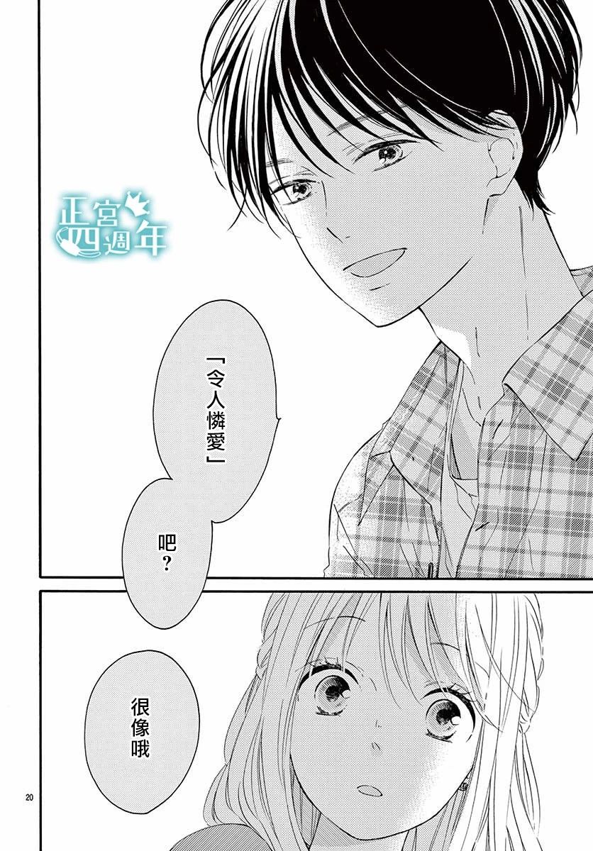 Second Kiss韩漫全集-第02话无删减无遮挡章节图片 