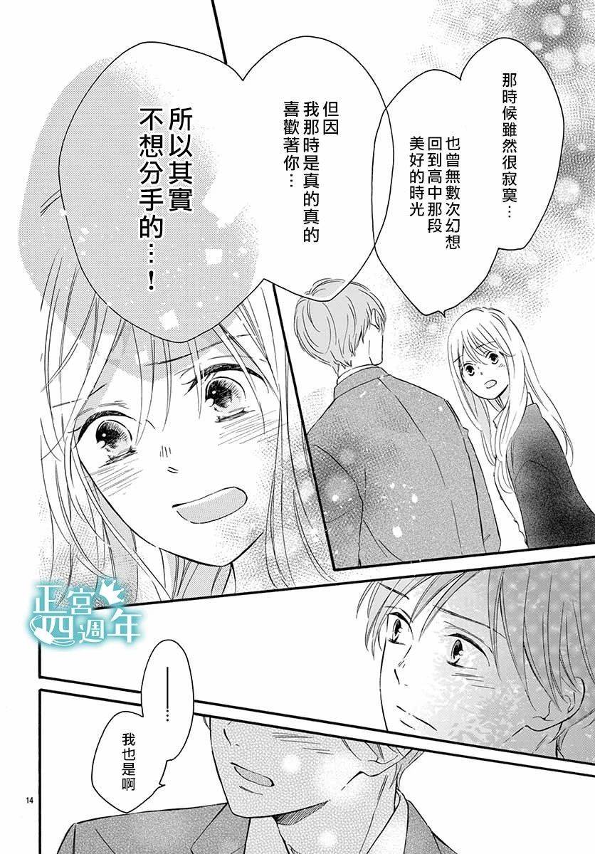 Second Kiss韩漫全集-第03话无删减无遮挡章节图片 
