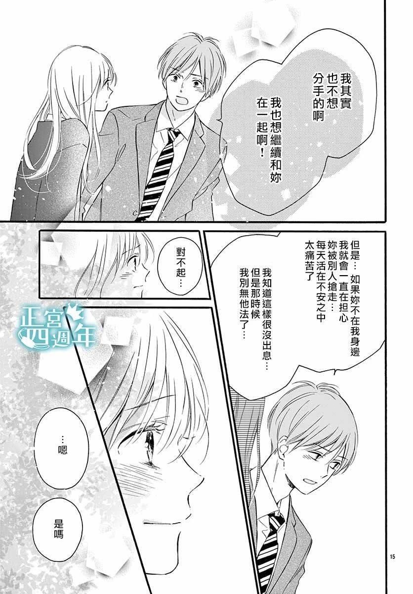 Second Kiss韩漫全集-第03话无删减无遮挡章节图片 