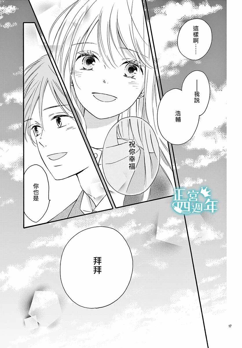 Second Kiss韩漫全集-第03话无删减无遮挡章节图片 