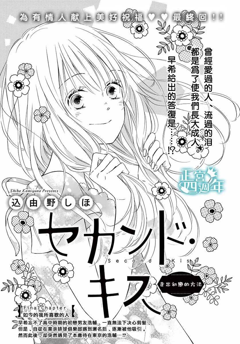 Second Kiss韩漫全集-第03话无删减无遮挡章节图片 